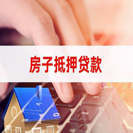安图房屋抵押贷款有房产证没土地证可以吗?