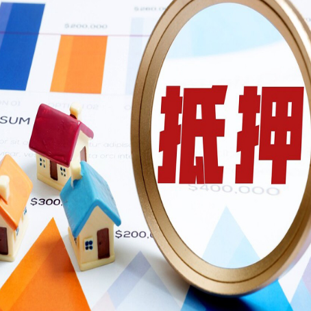 安图房产抵押贷款有贷款还可以吗